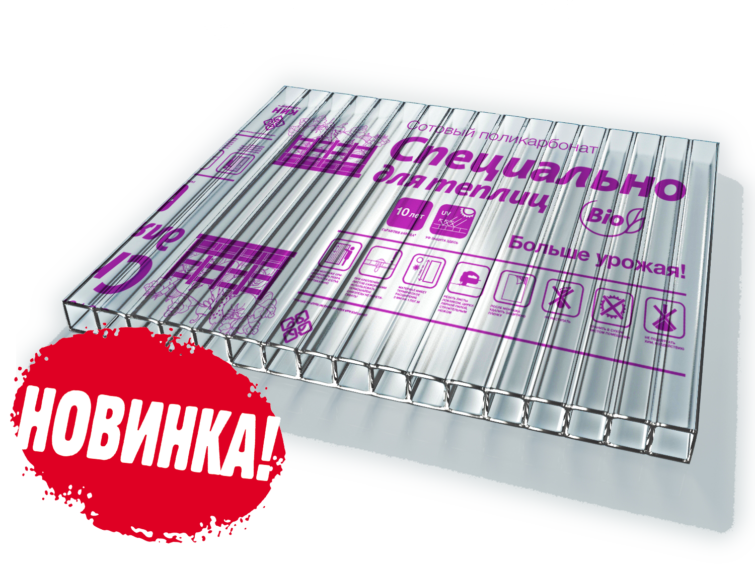 Новинка - сотовый поликарбонат Специально для теплиц!
